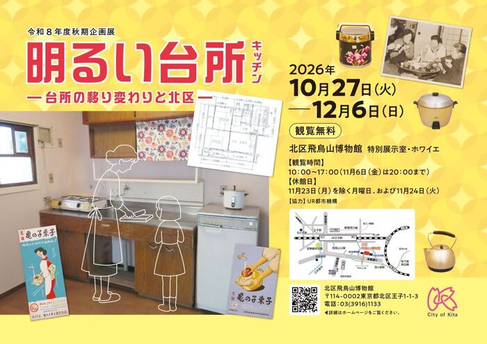秋期企画展展示チラシ