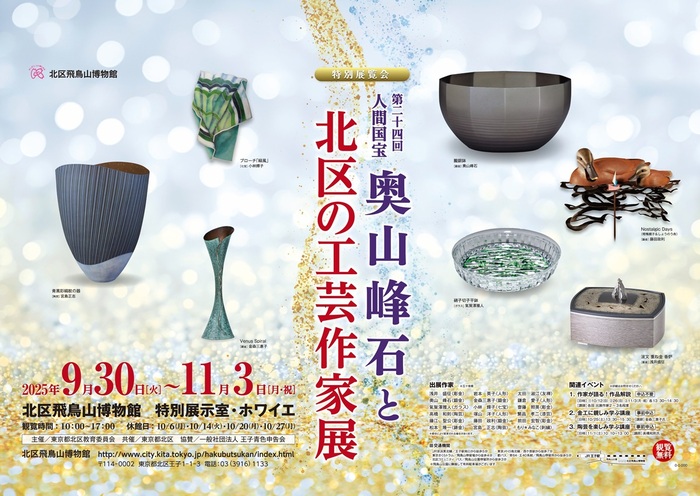 工芸作家展ポスター