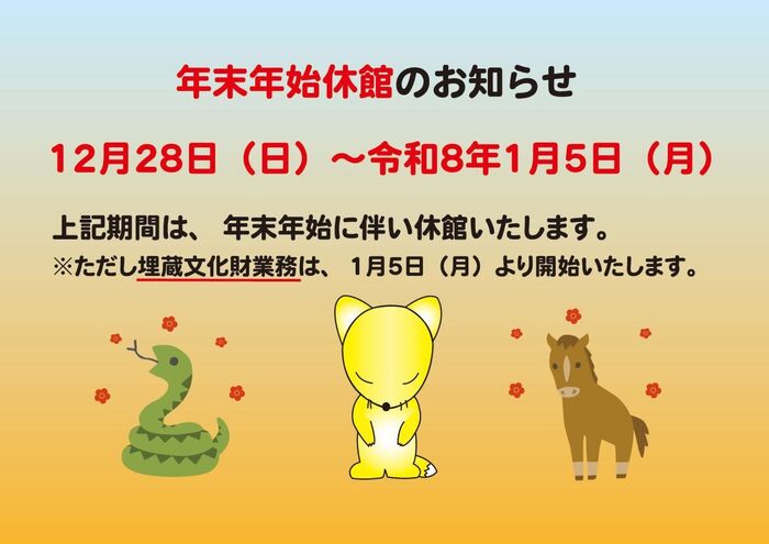 年末年始休館のお知らせ