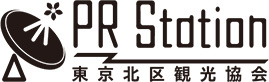東京北区観光協会 PR Station（外部リンク・新しいウィンドウで開きます）