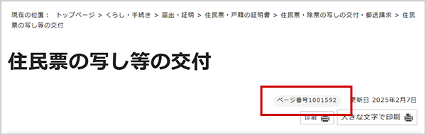 ページタイトルの下に掲載されているページ番号を示した図