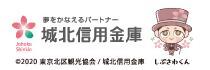 城北信用金庫　バナー広告（外部リンク・新しいウィンドウで開きます）