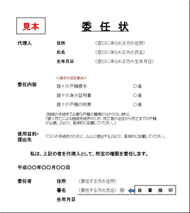 写真:委任状見本