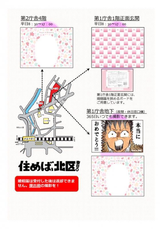 写真：フォトスポットチラシ裏