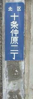写真：割れている街区表示板