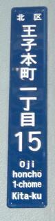写真：街区表示板