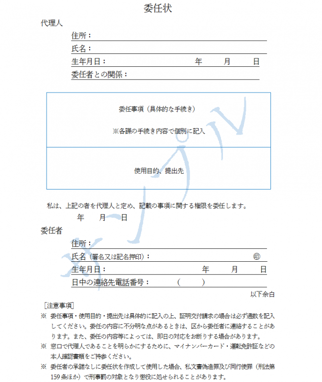 写真:委任状サンプル