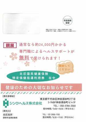 写真:保健指導の封筒