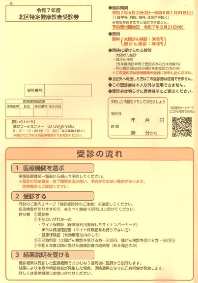令和7年度分受診券見本