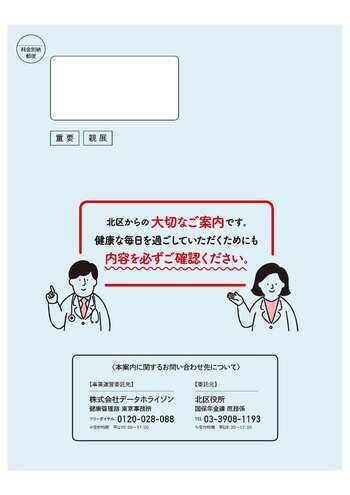 R7糖尿病事業の封筒