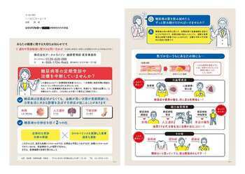 R7受診勧奨通知見本（令和6年度に特定健康診査を受診された方）