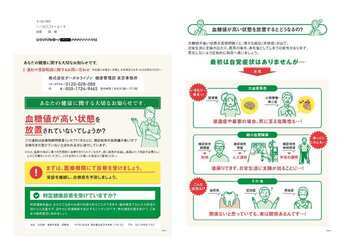 R7受診勧奨通知見本（糖尿病治療を中断している可能性のある方）