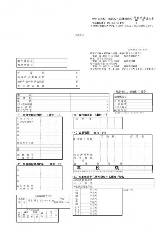写真：普通徴収