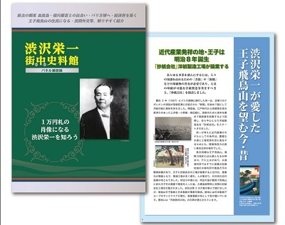 写真：渋沢栄一・街中史料館図録