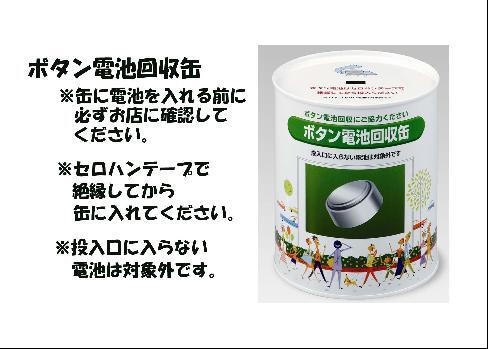 イラスト:ボタン電池回収缶