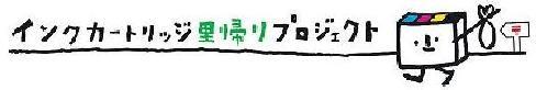 イラスト：里帰りプロジェクト
