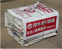 写真：持ち去り厳禁紙カバー