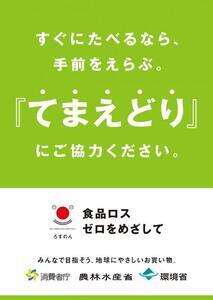 てまえどり　ポスター