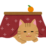 イラスト:ネコとこたつ