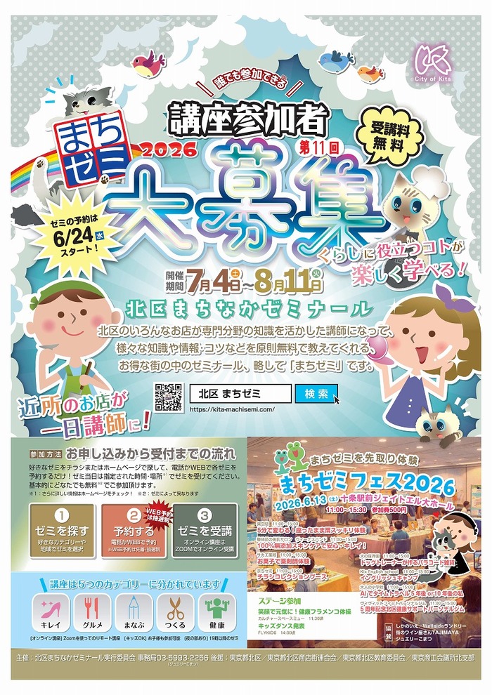 「第11回北区まちなかゼミナール」ポスター