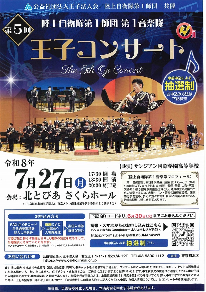 「第5回王子コンサート」のポスター