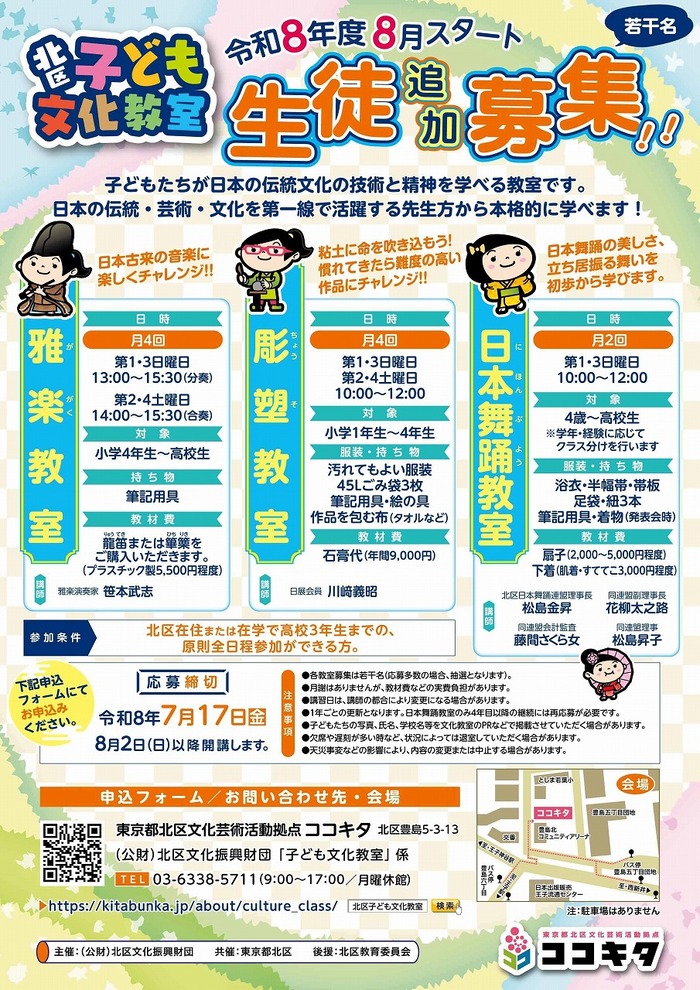 北区子ども文化教室　生徒追加募集チラシ