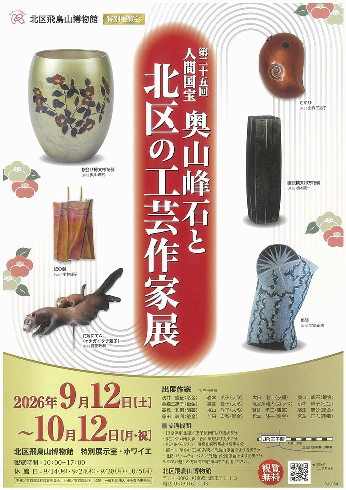 特別展覧会チラシ