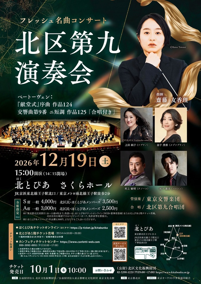 北区第九演奏会チラシ