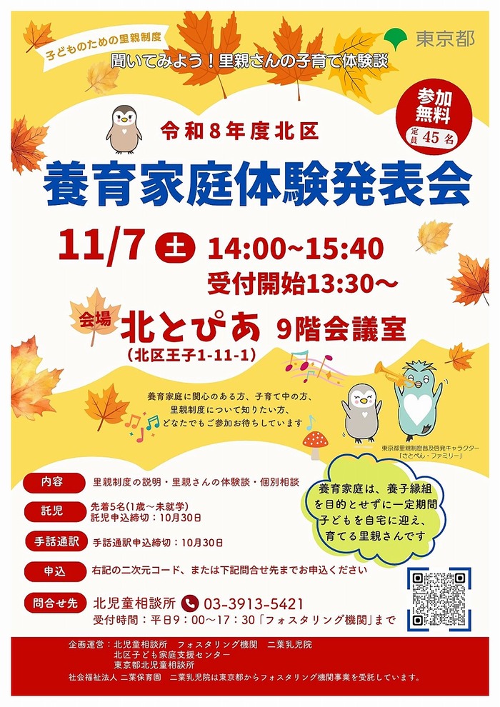 養育家庭体験発表会チラシ