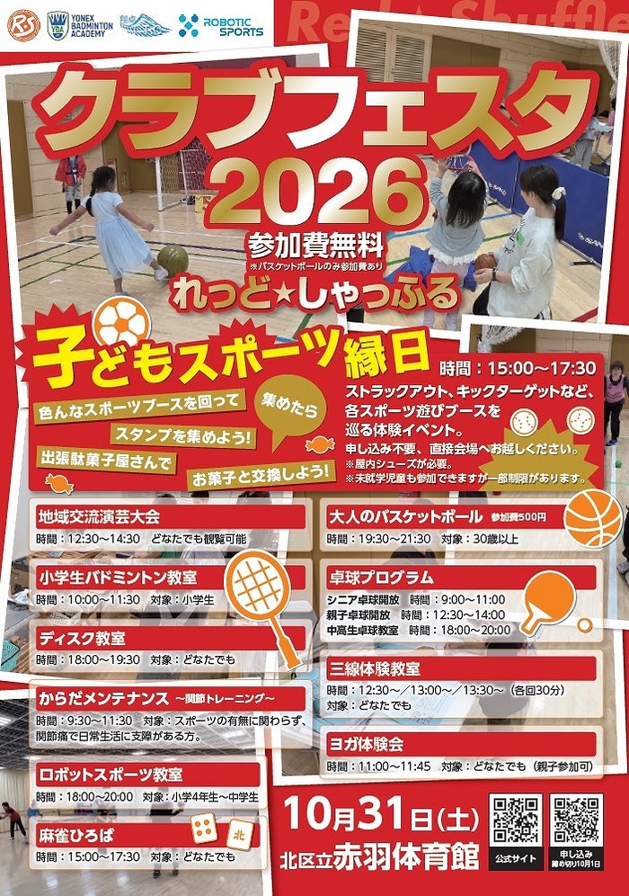 クラブフェスタ2026チラシ