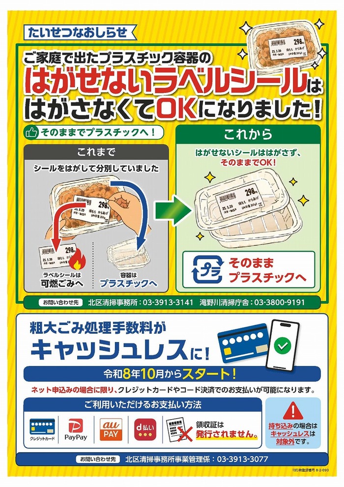 プラスチック資源化ポスター