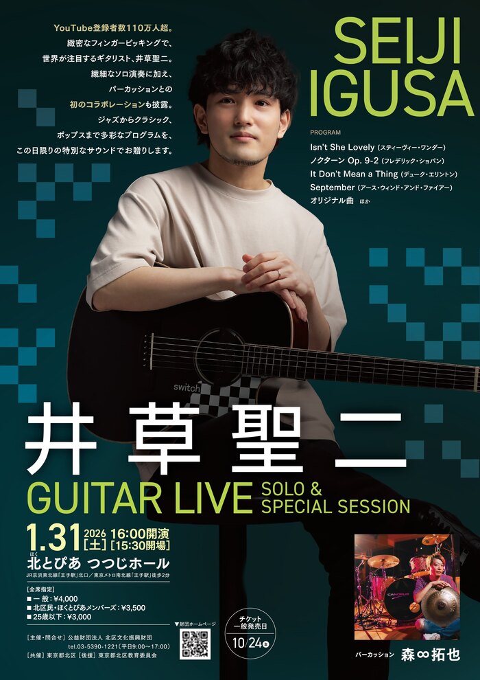 ポスター　井草聖二GUITAR LIVE
