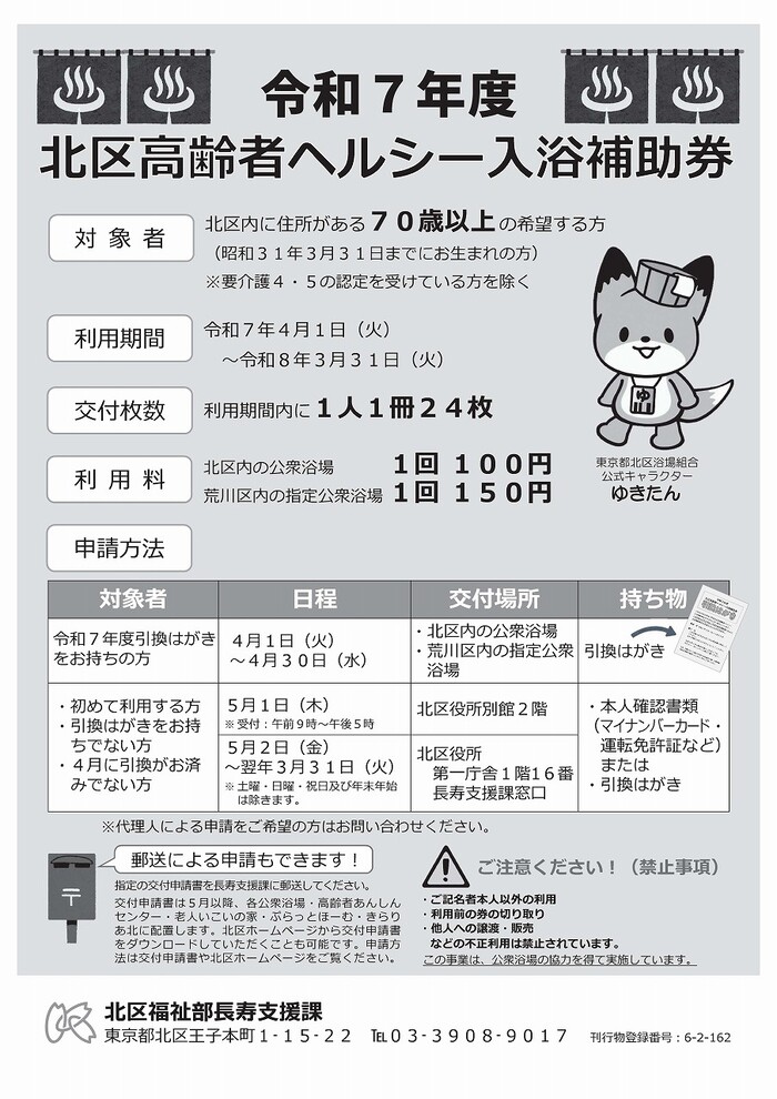 ポスター　北区高齢者ヘルシー入浴補助券