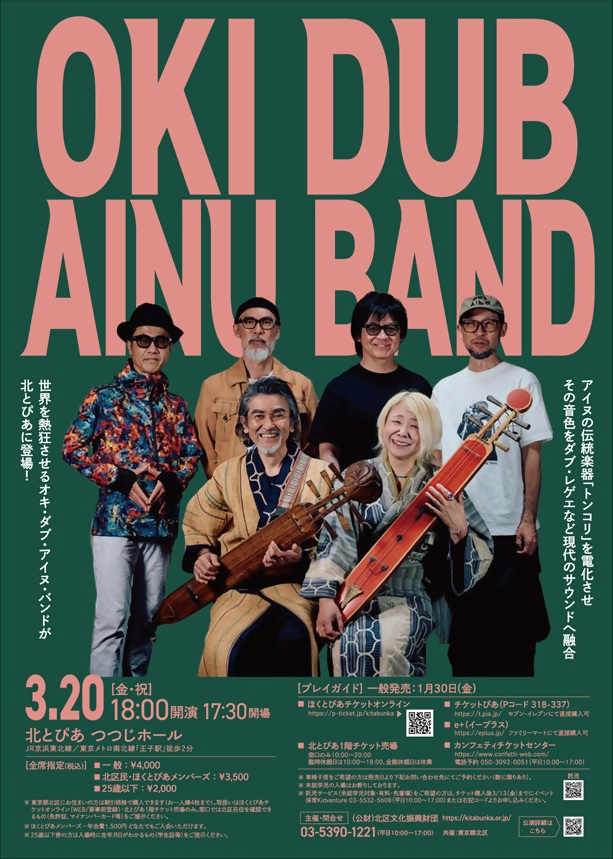 ポスター　OKI DUB AINU BAND