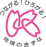 イラスト：つながる！ひろがる！地域のきずな　ロゴマーク