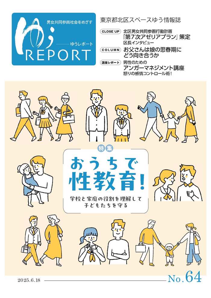 写真：ゆうレポートNo.64(表紙)