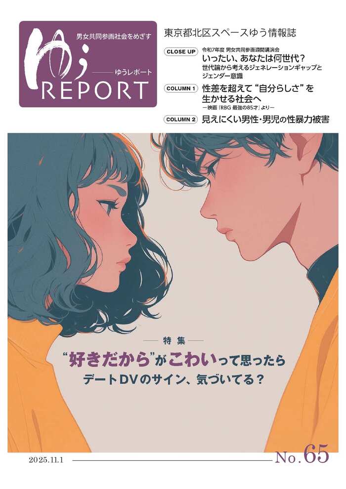 写真：ゆうレポートNo.65(表紙)