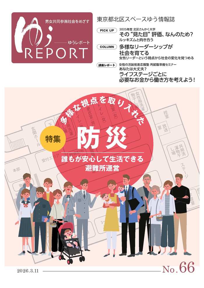 写真：ゆうレポートNo.66(表紙)