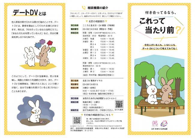 写真：中高生向けデートDV理解促進リーフレット　おもて