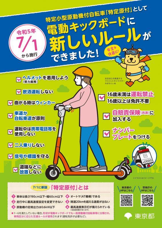 写真：東京都生活文化スポーツ局リーフレット