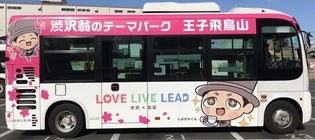 しぶさわバス車体