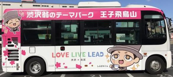 写真：渋沢バス