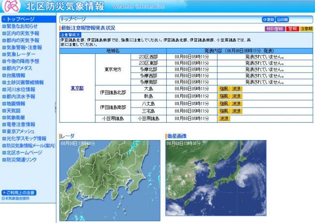 画面:北区防災気象情報サイト
