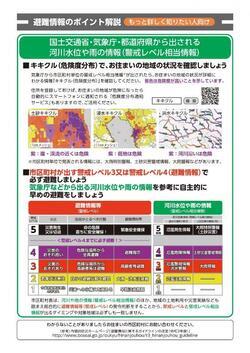 写真:避難情報のポイント チラシうら