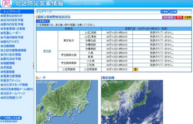 画面：北区防災気象情報サイトトップページ