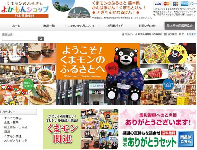 画面：熊本県物産館トップページ