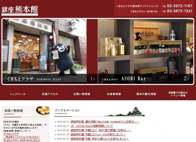 画面：銀座熊本館トップページ