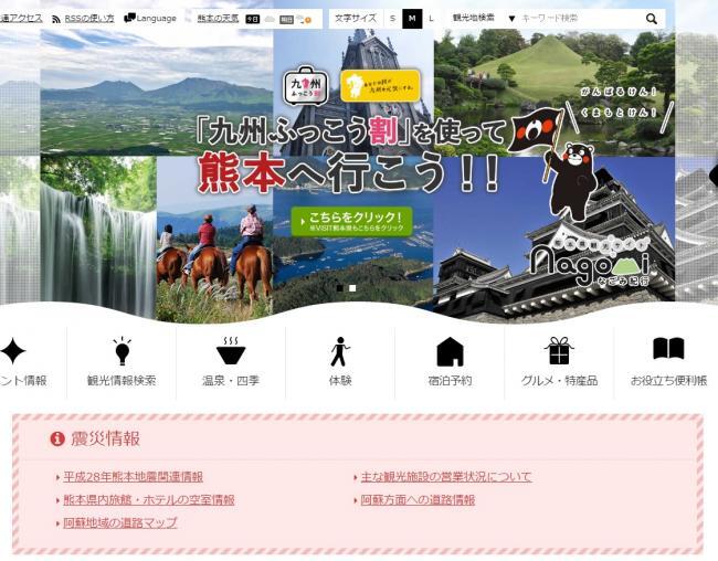 画面：熊本県観光サイト