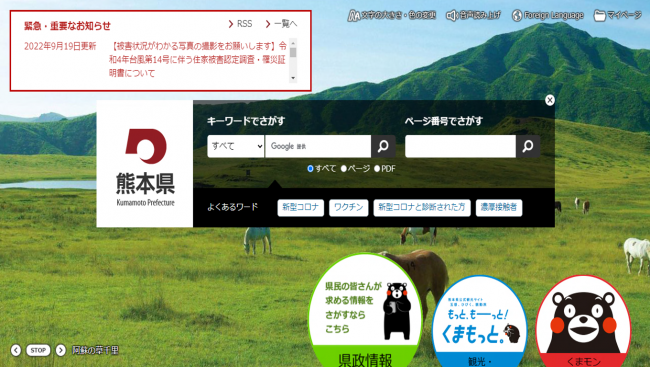 画面：熊本県ホームページ