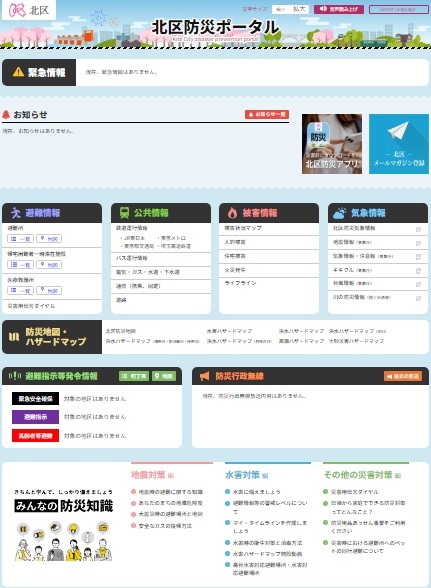 画面：北区防災ポータル